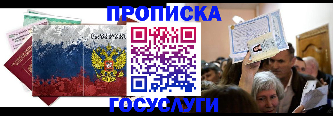 прописка ребенка в ЕАО